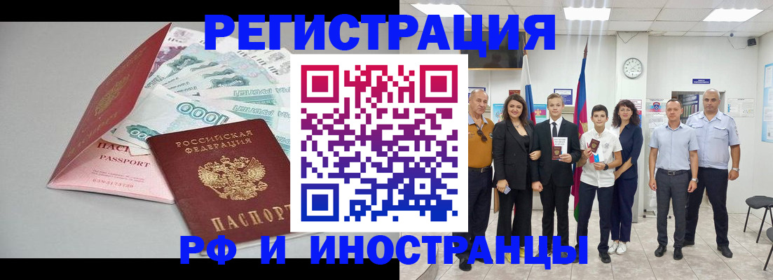 купить прописку в Наро-Фоминске