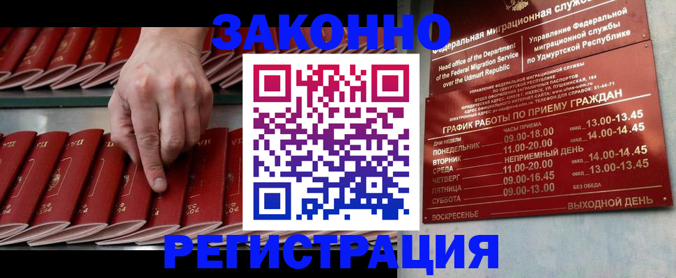 купить прописку в Наро-Фоминске