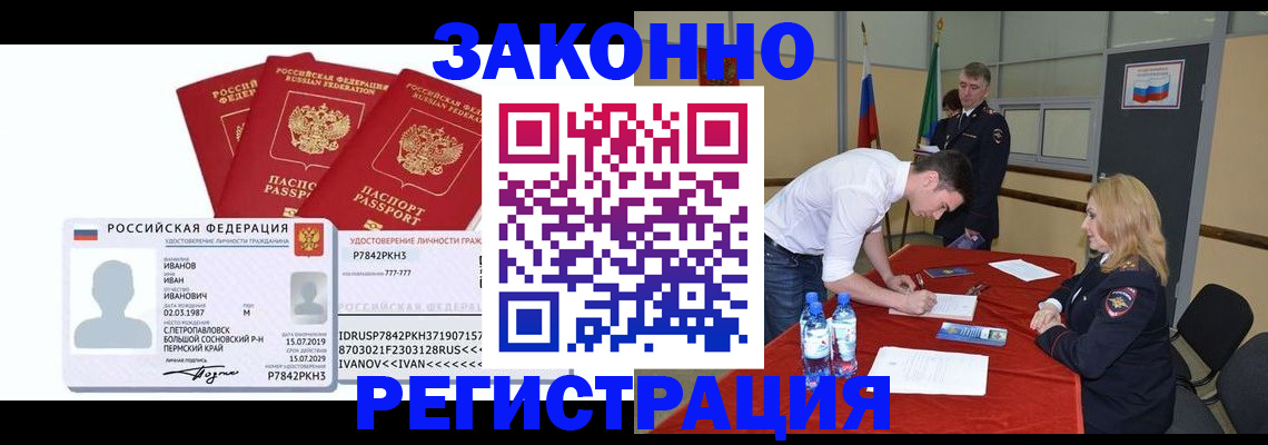 прописка 2025 в Наро-Фоминске