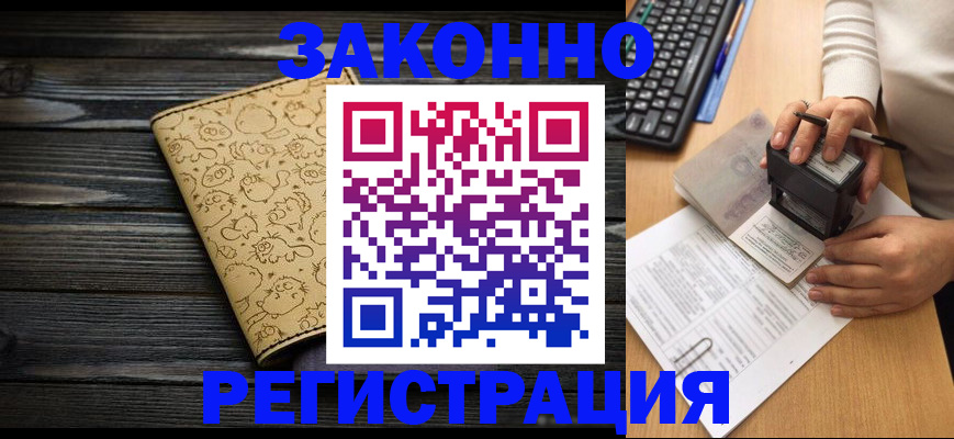 где прописаться в Наро-Фоминске