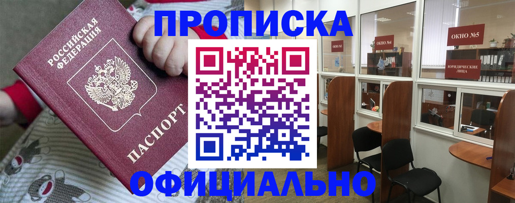 временная регистрация для школы в Наро-Фоминске